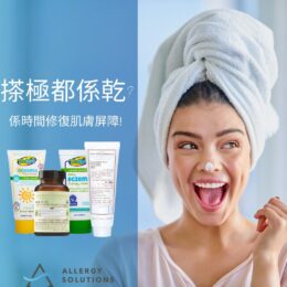 補極濕都乾? ????係時候修復肌膚屏障! | 濕疹 補濕
